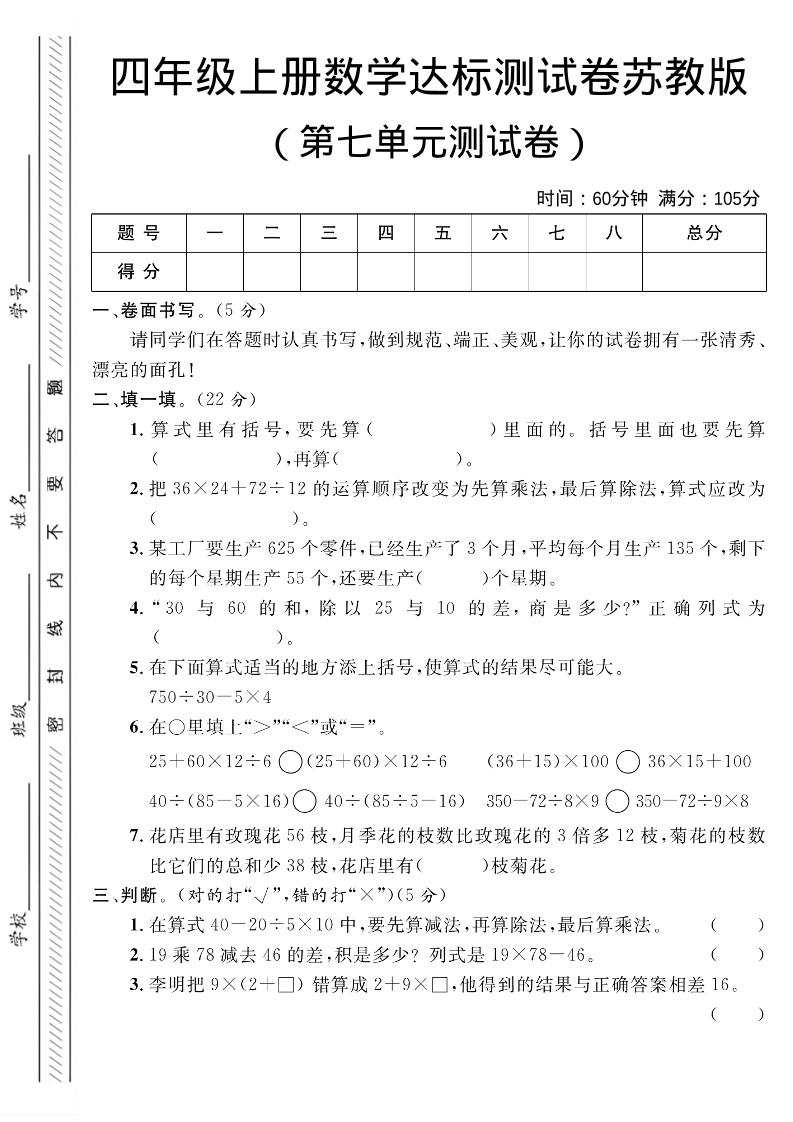 四年级上数学第七单元测试卷1《苏教版》-副业资源网