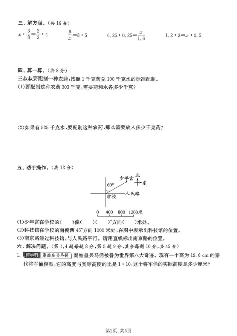 六年级下数学期中拔尖测试卷《北师版》