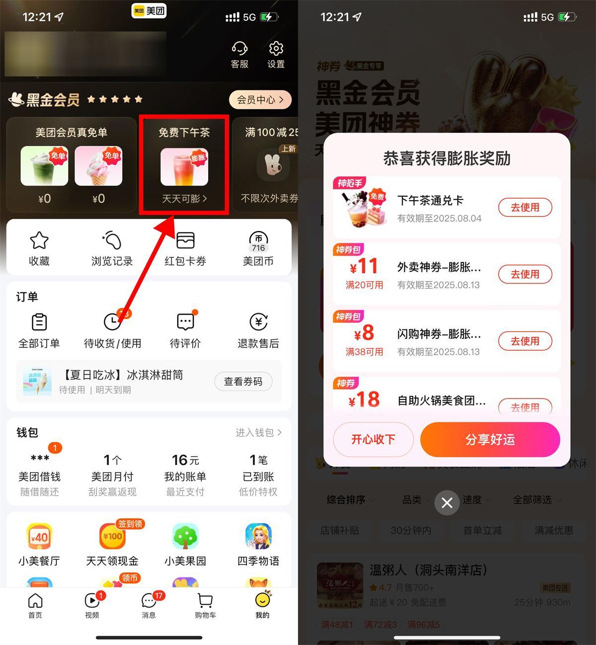 美团每天抽免费下午茶通兑券-副业资源网