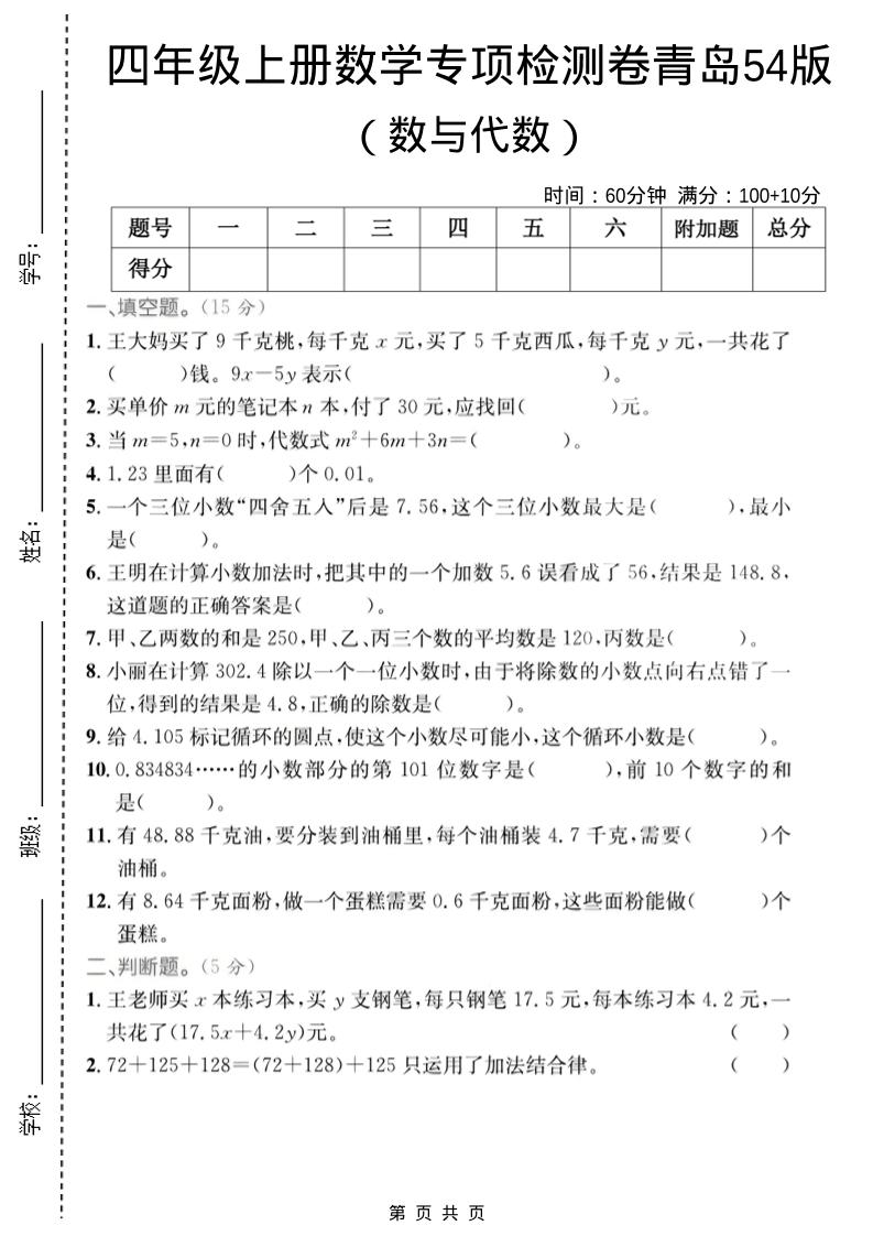 四年级上数学数与代数专项检测卷2《青岛54版》-副业资源网