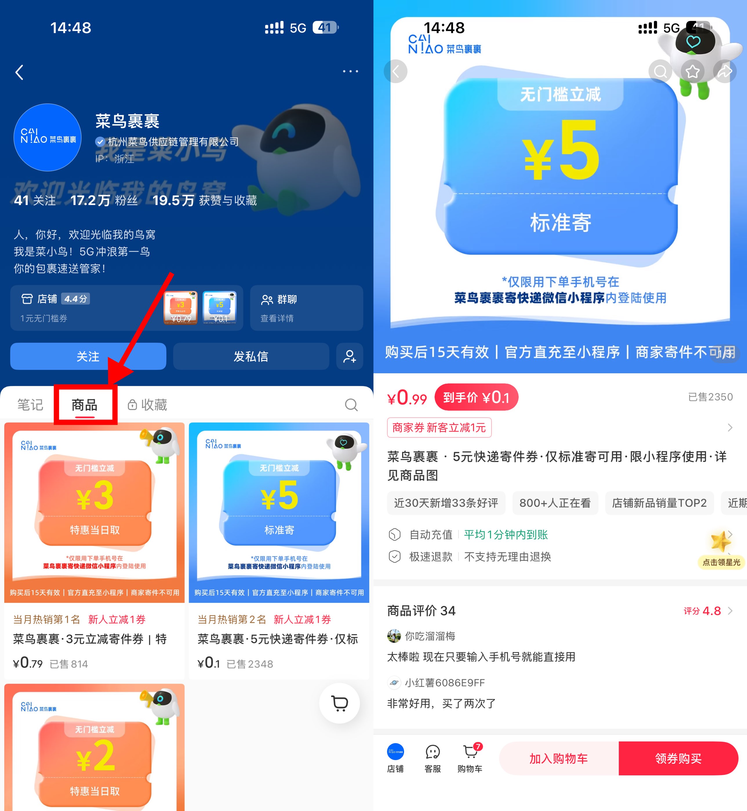 小红书0.1亓买5亓菜鸟寄件券-副业资源网