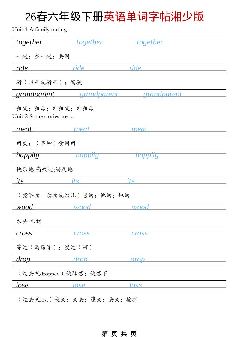 六年级下英语26春单词字帖《湘少版》-副业资源网