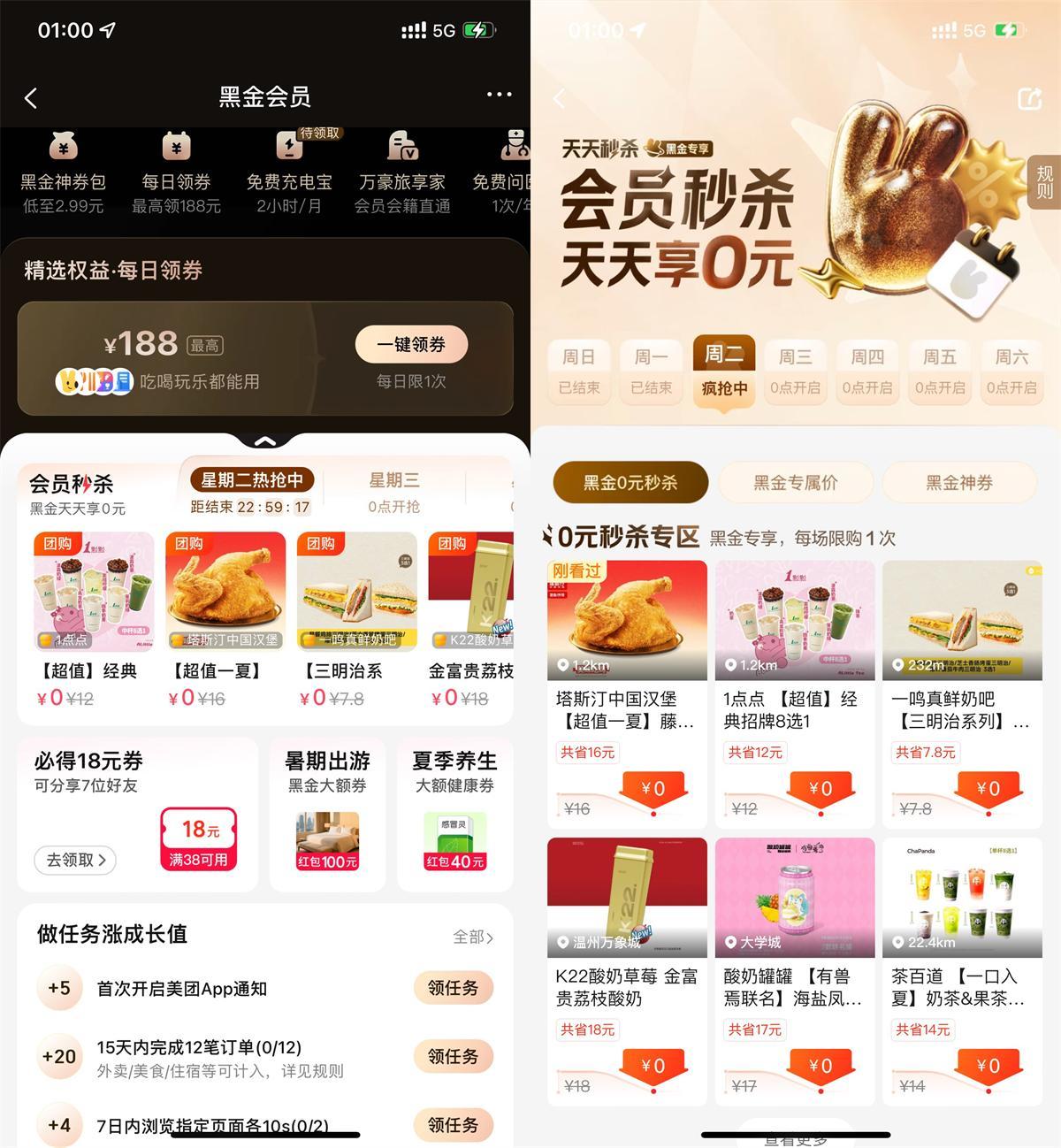 美团黑金以上会员天天0亓秒杀-副业资源网