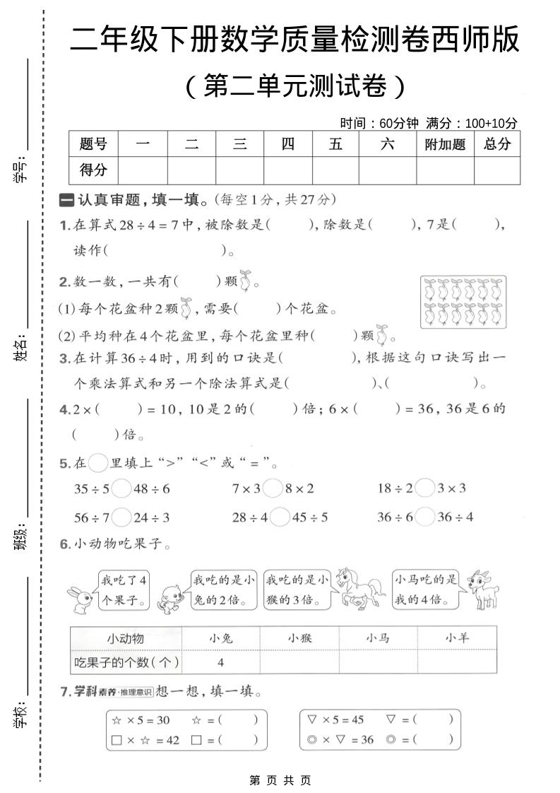 二年级下数学第二单元质量检测卷《西师版》-副业资源网