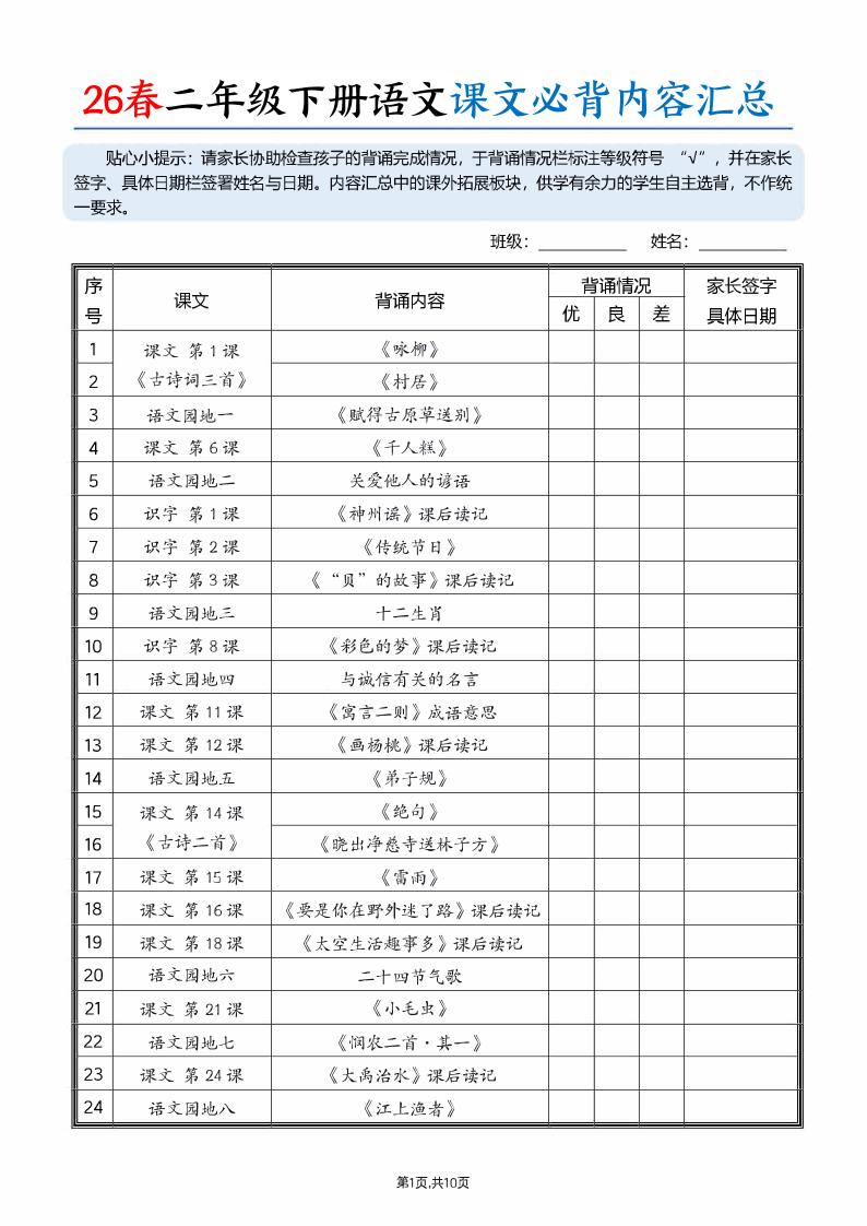26春二下语文课文必背内容汇总（10页）-副业资源网