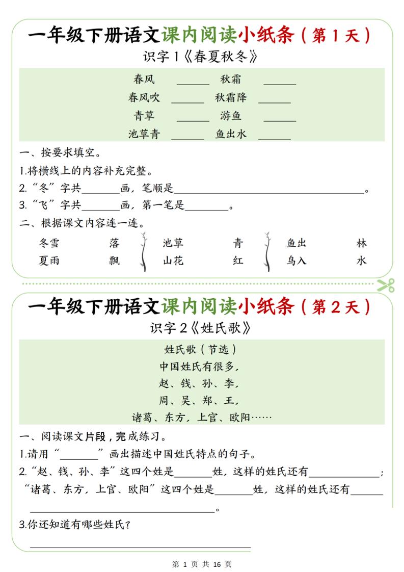 一年级下语文课内阅读专项练习-副业资源网