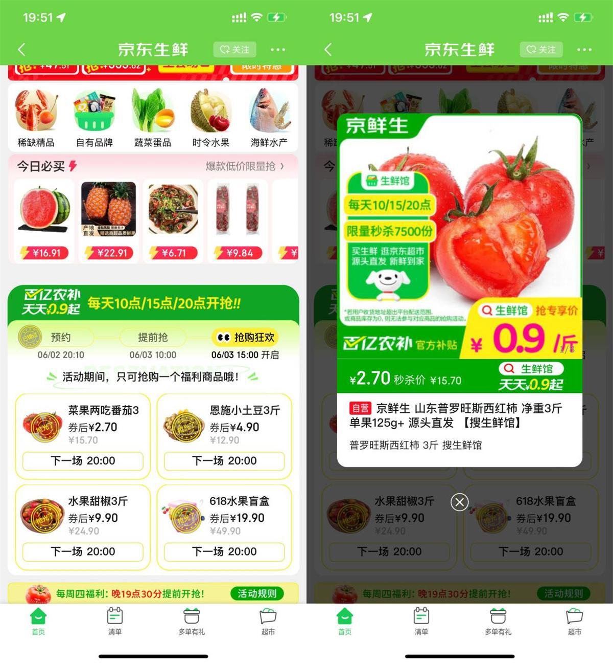 京东生鲜每天3场抢实物包邮-副业资源网