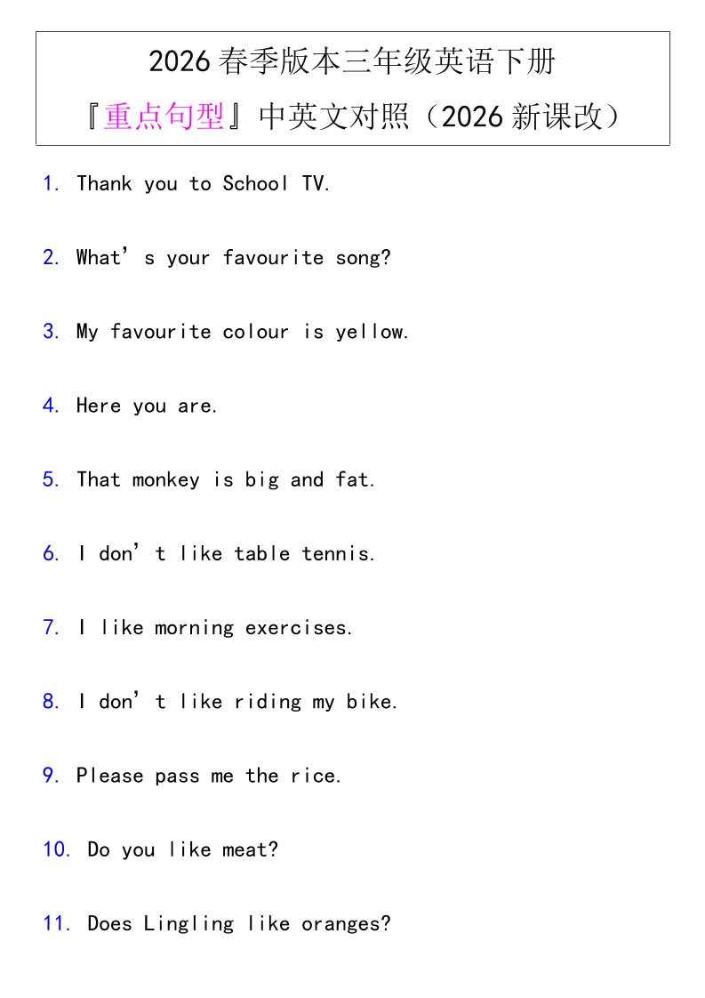 三年级下英语『重点句型』中英文对照《人教版PEP》-副业资源网