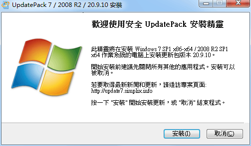 UpdatePack7R2 25.6.10离线安装包-副业资源网