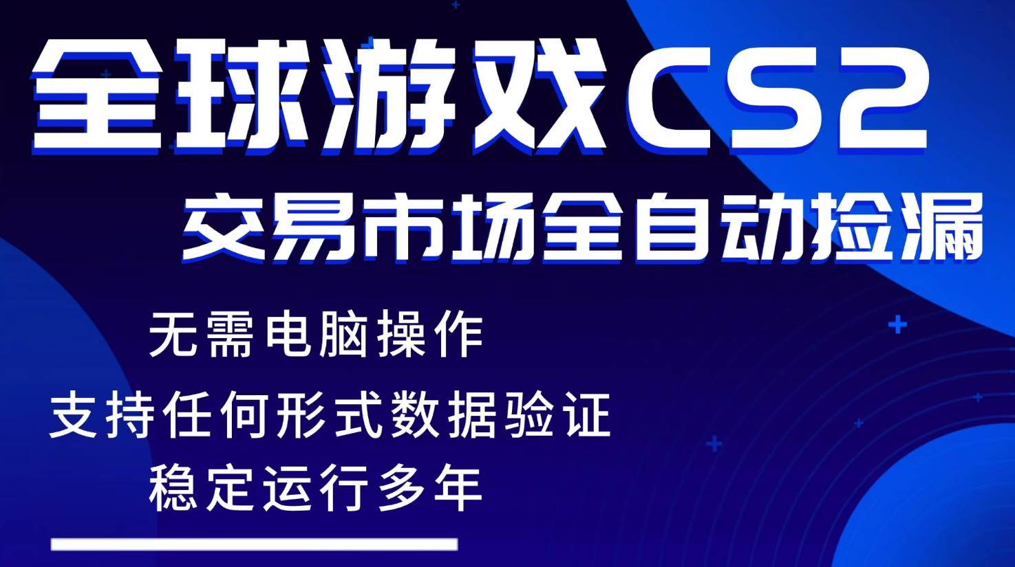 （17765期）游戏搬砖智能挂机神器全自动操作，一键批量扫货，稳健变现超久，小白轻松入门，一…-副业资源网