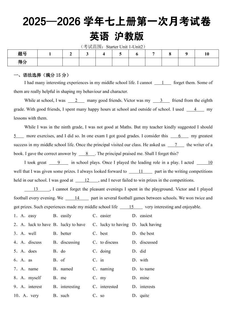 七年级上英语第一次月考试卷（沪教版）-副业资源网