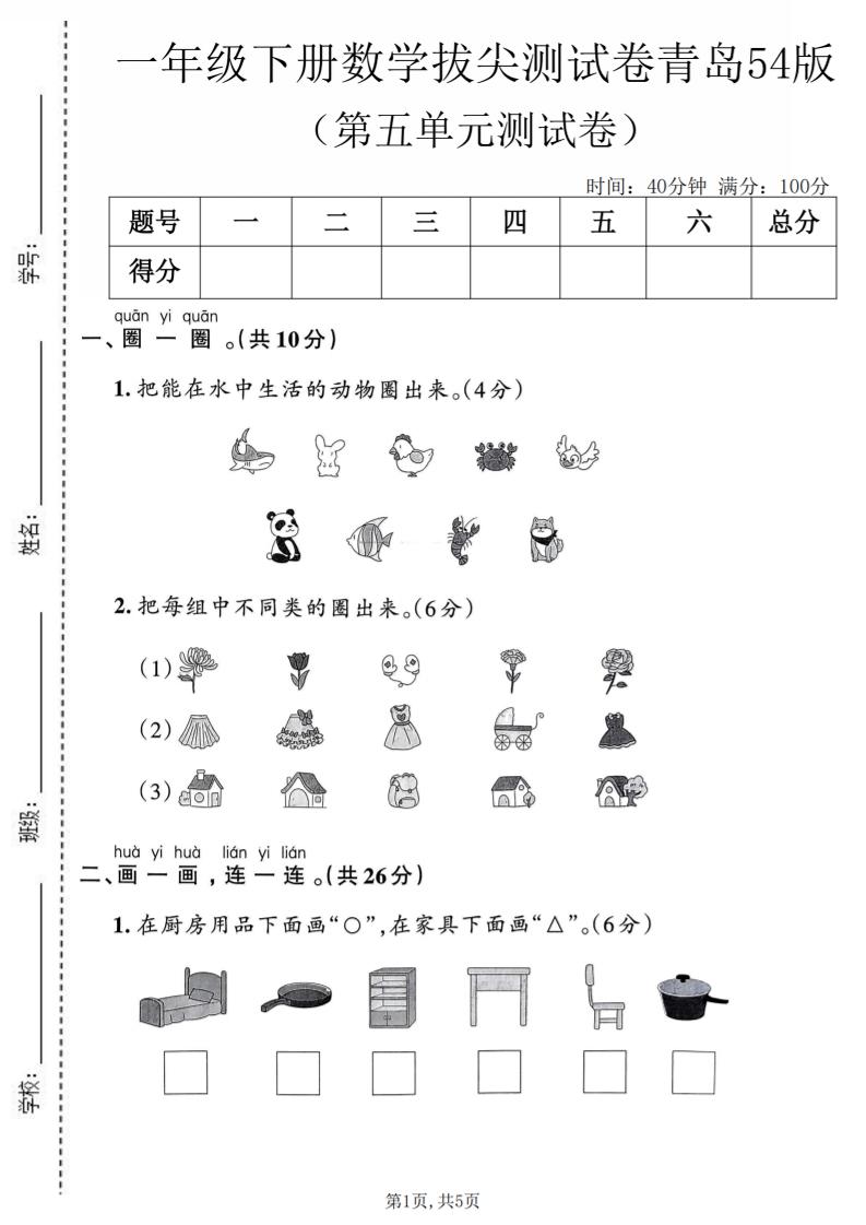 一年级下数学第五单元拔尖测试卷《青岛五四版》-副业资源网