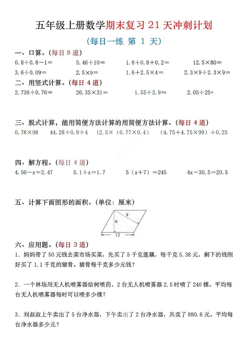 五年级上数学期末复习21天冲刺计划-副业资源网