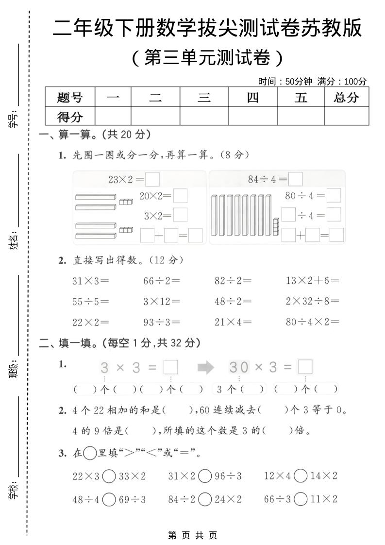 二年级下数学第三单元拔尖测试卷《苏教版》-副业资源网