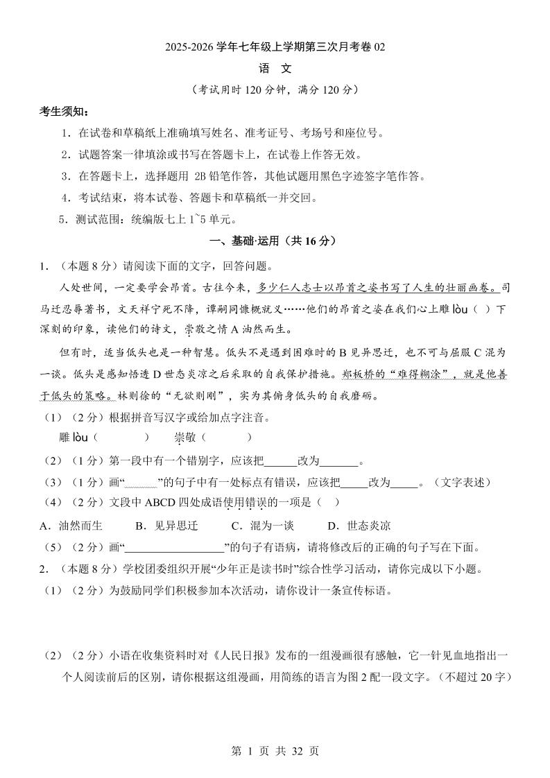 七年级上语文第3次月考02-副业资源网