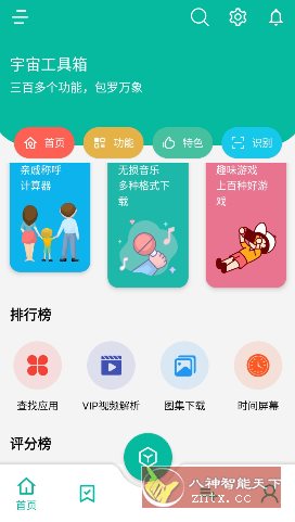 宇宙工具箱 v2.8.2高级v2版-副业资源网