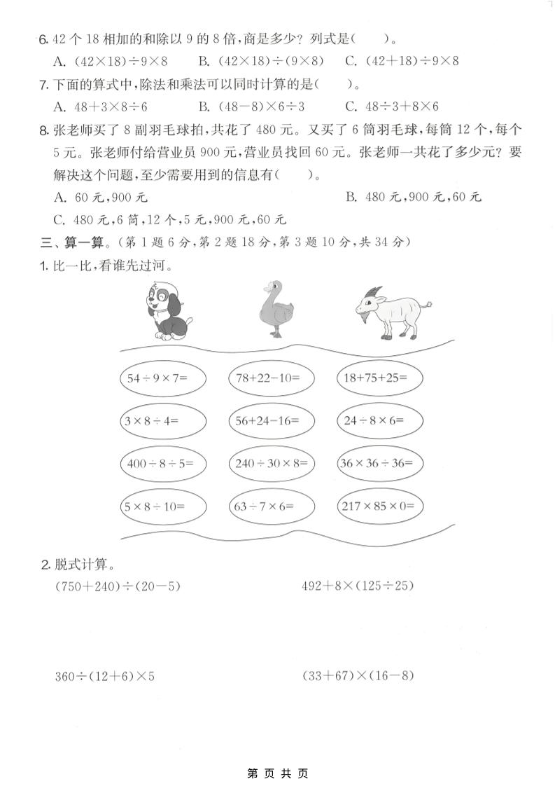 四年级下数学第一单元质量检测卷《人教版》