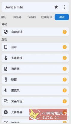 Device Info 设备信息 v3.3.9.7纯净版-副业资源网