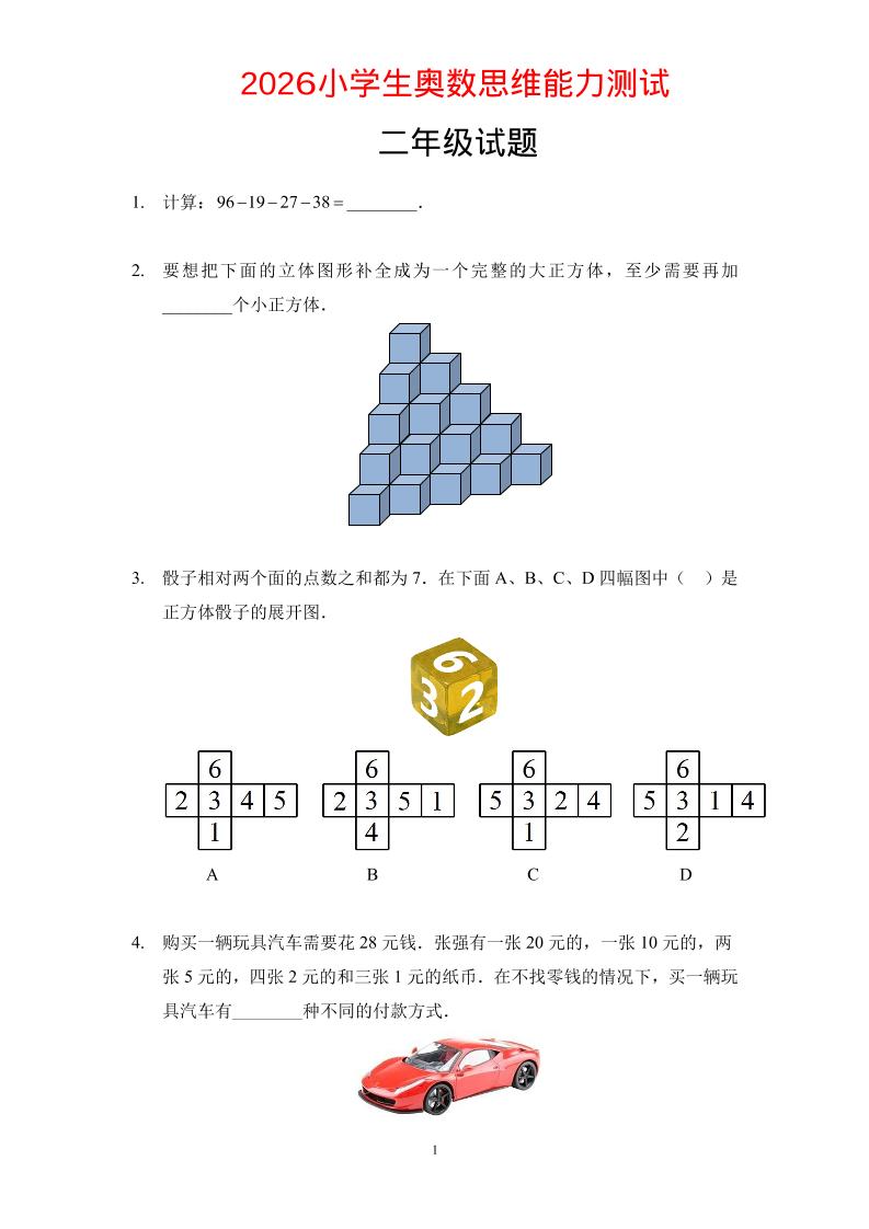 二年级下数学奥数思维能力测试题-副业资源网