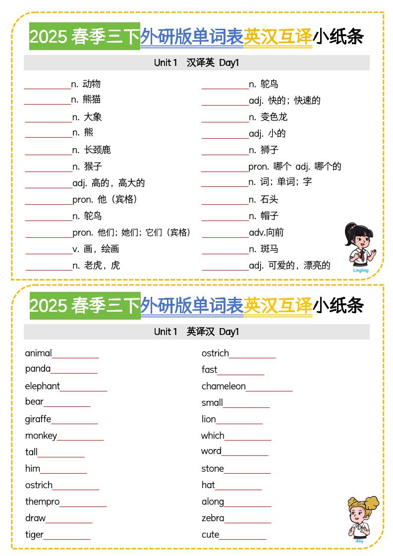 三年级下英语单词表英汉互译小纸条《外研版（三起）》-副业资源网