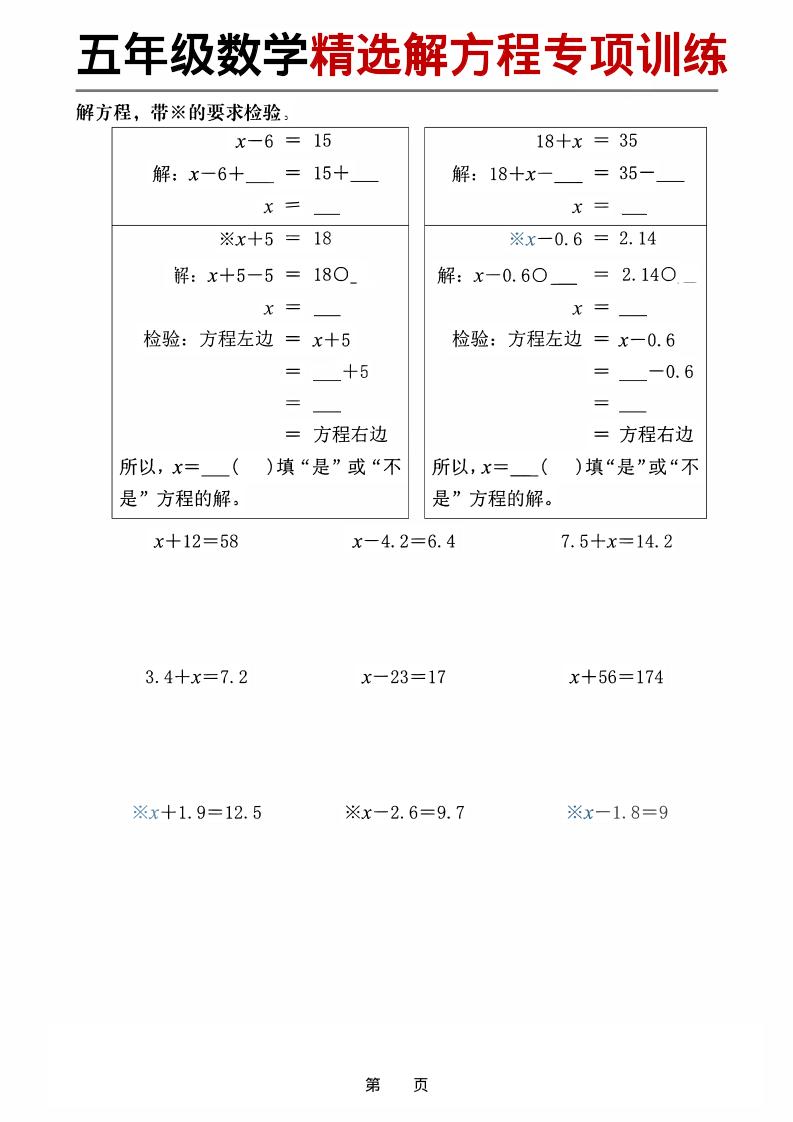 五年级下数学精选解方程专项训练-副业资源网