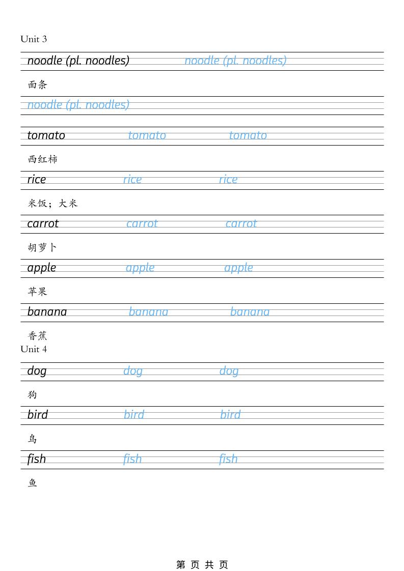 一年级下英语26春单词字帖《人教版PEP》