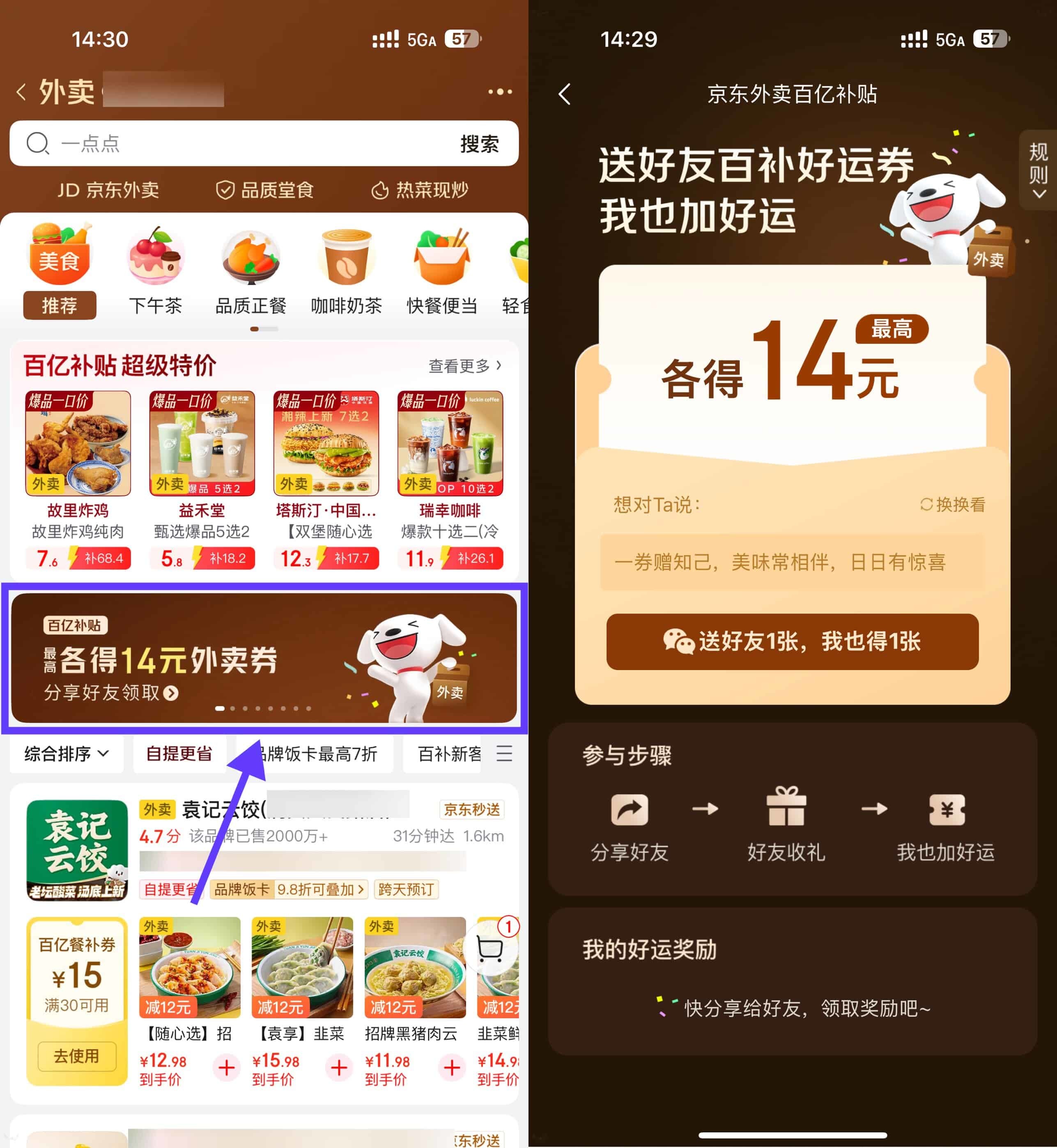 京东送好友相互得14亓外卖券-副业资源网