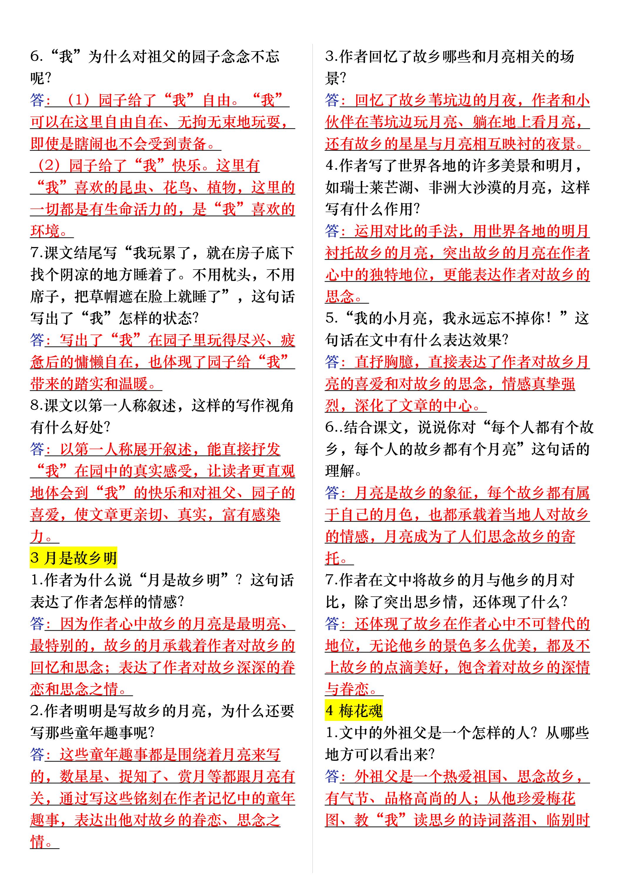 五年级下册语文每课重要知识问答卷（提问式背诵）