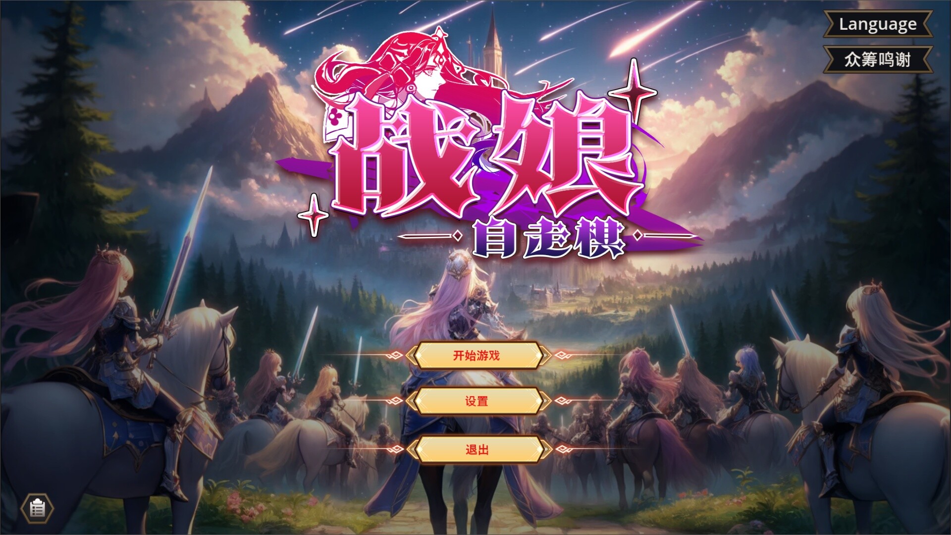 战娘自走棋/Auto Battle Girl-副业资源网