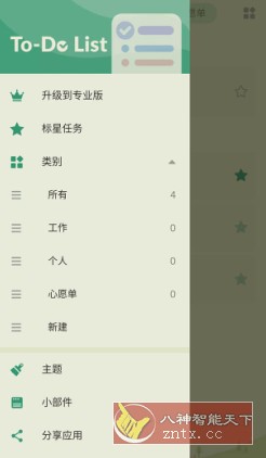 ToDoList 待办清单v1.02.93.0910高级版-副业资源网