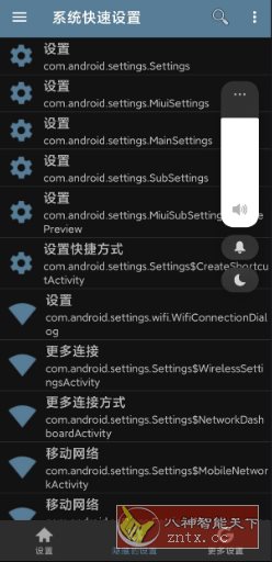 系统快速设置1.0.7纯净版-副业资源网