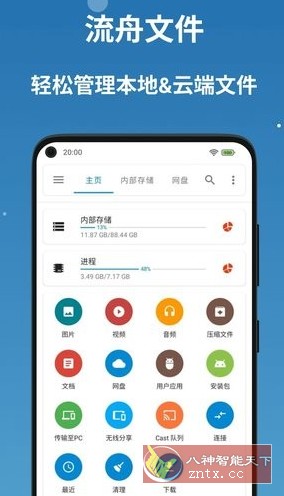 BD File Manager 流舟文件v1.8.2专业版-副业资源网
