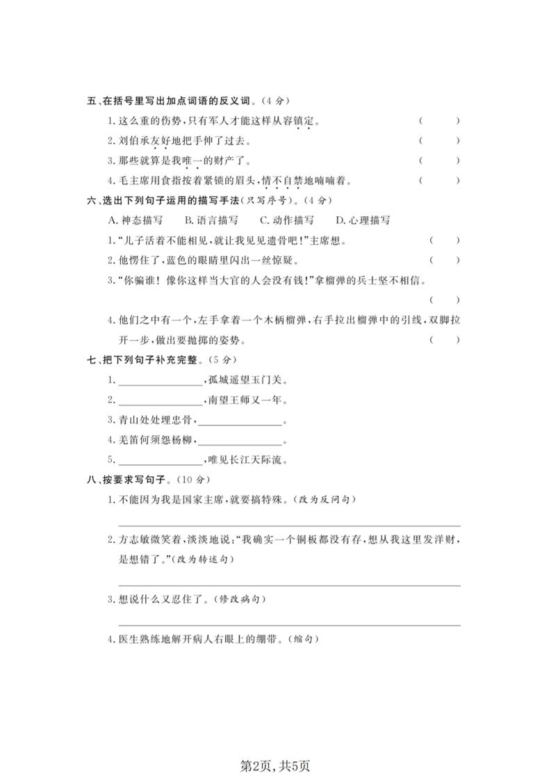 五年级下语文第四单元拔尖测试卷