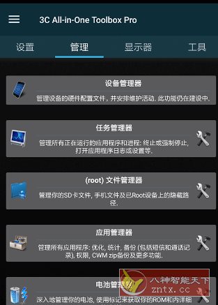 3C All-in-One Toolbox Pro 3C一体工具箱v3.0.8c 专业版-副业资源网