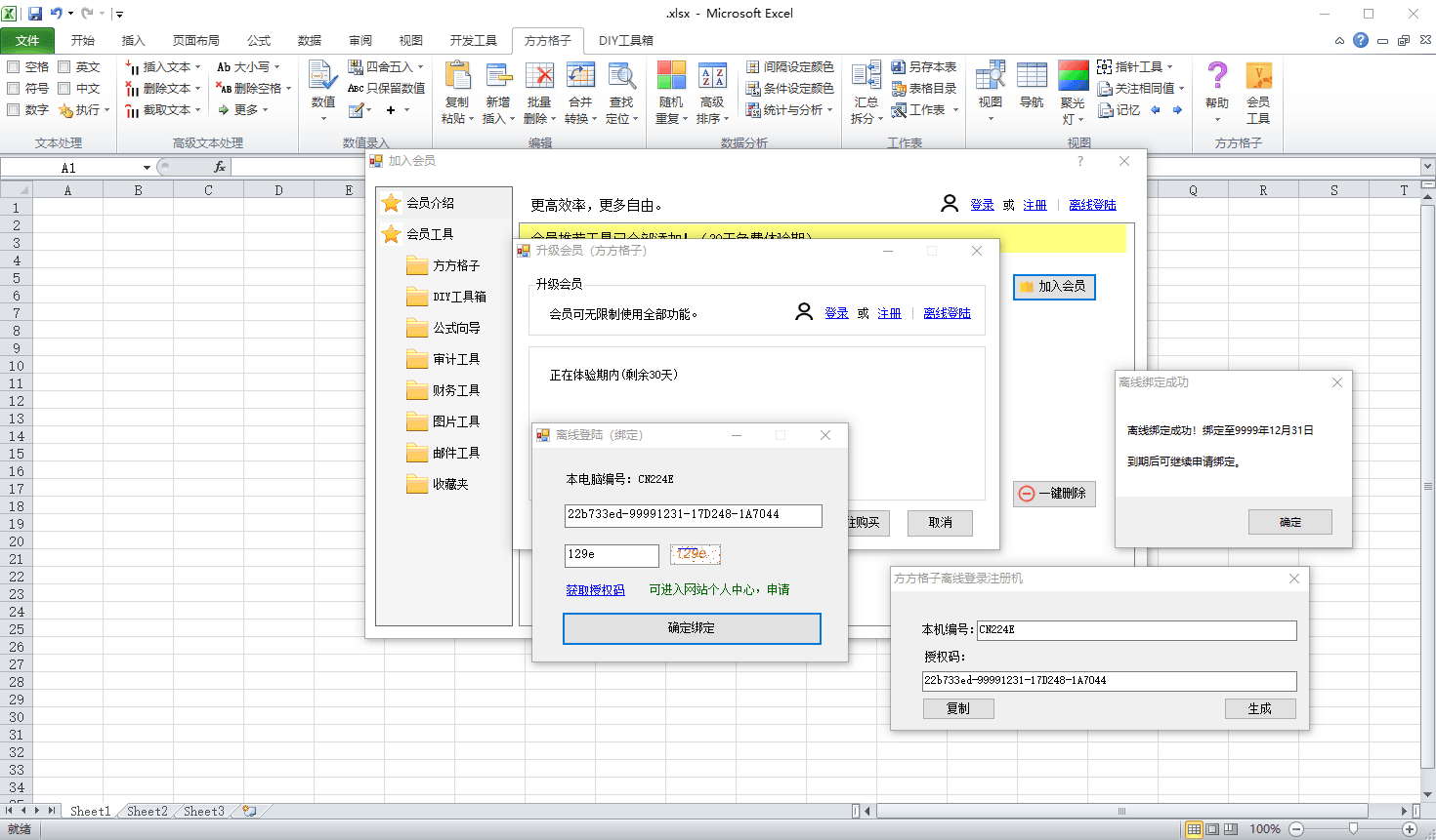方方格子Excel工具箱v5.0.0.0-副业资源网