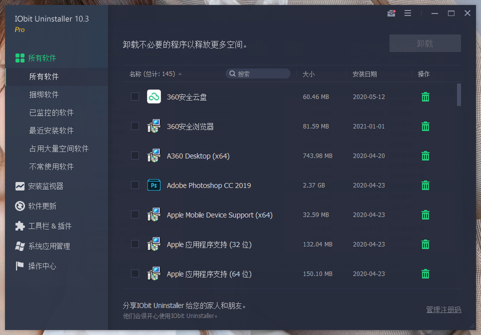 IObit Uninstaller v15.0.0.4特别版-副业资源网