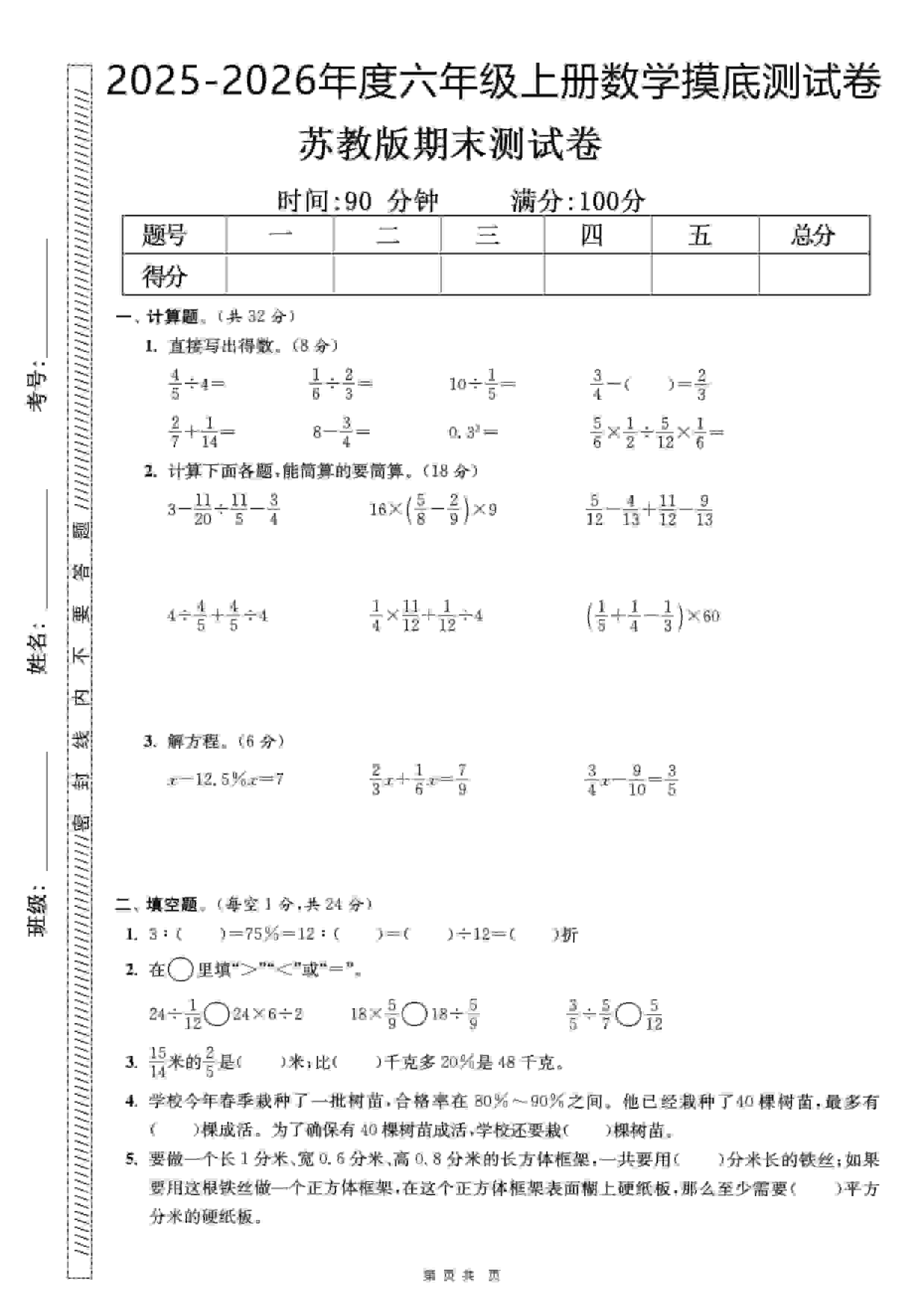 六年级上数学期末押题模拟测试卷全5套《苏教版》-副业资源网