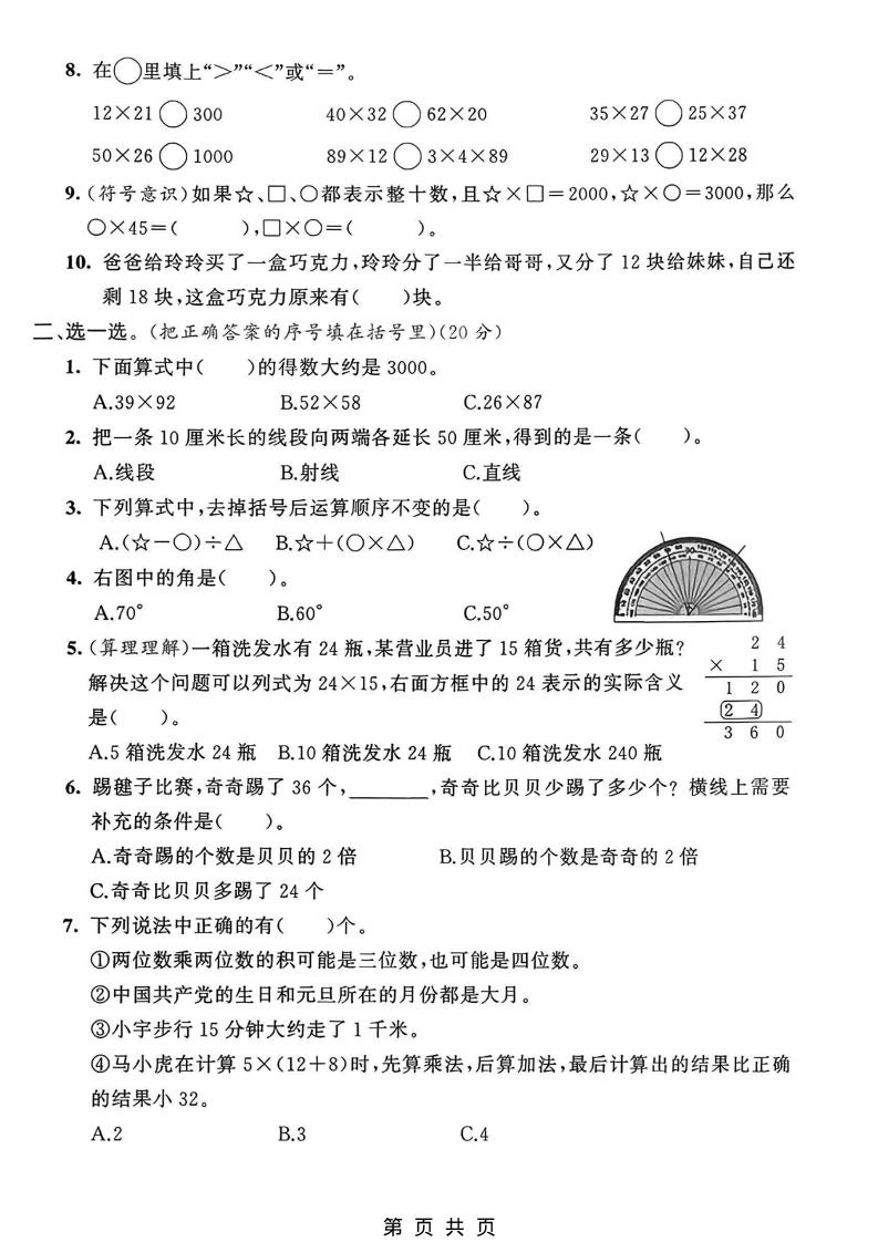 三年级下数学期中质量检测卷《青岛63版》