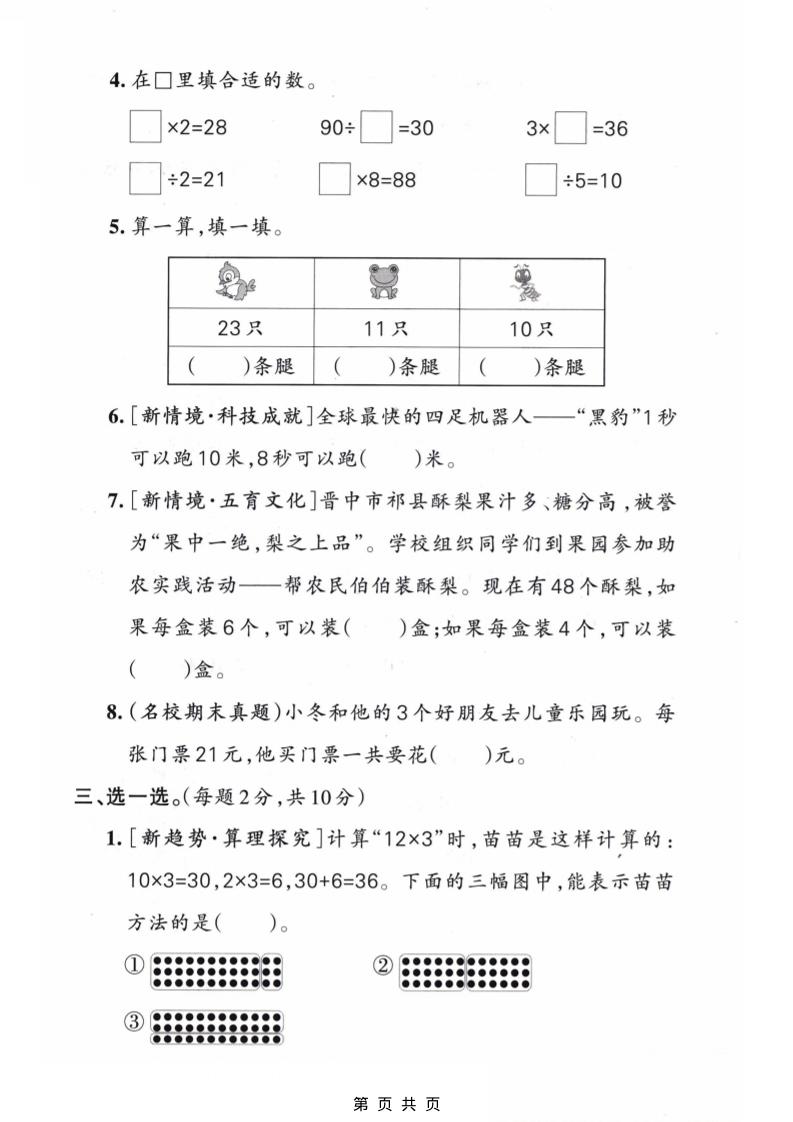 二年级下数学第三单元质量检测卷《苏教版》