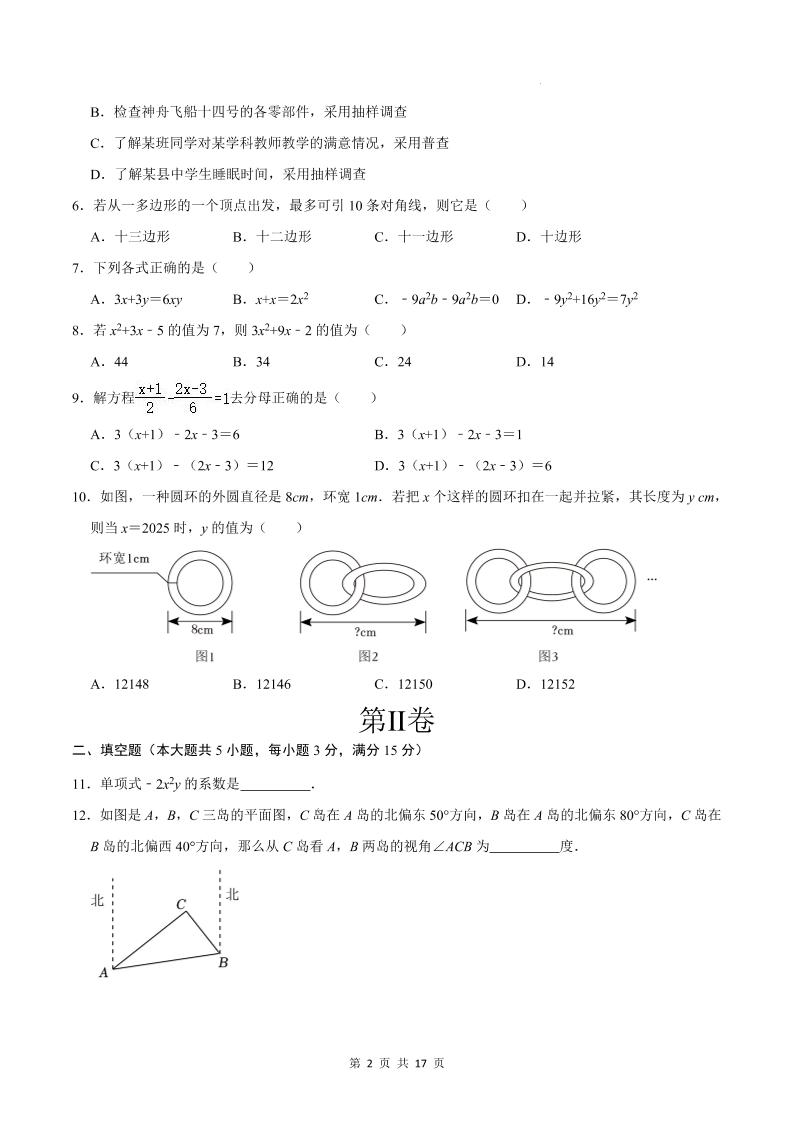 七年级上数学期末考试卷02（北师大版）