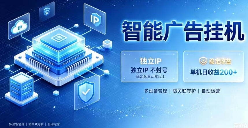 基于百度广告生态,零基础可做,三年成熟广告挂G变现项目,独立IP挂G,安全不封号【揭秘】-副业资源网