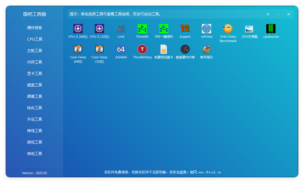 图吧硬件检测工具箱2025.07-副业资源网