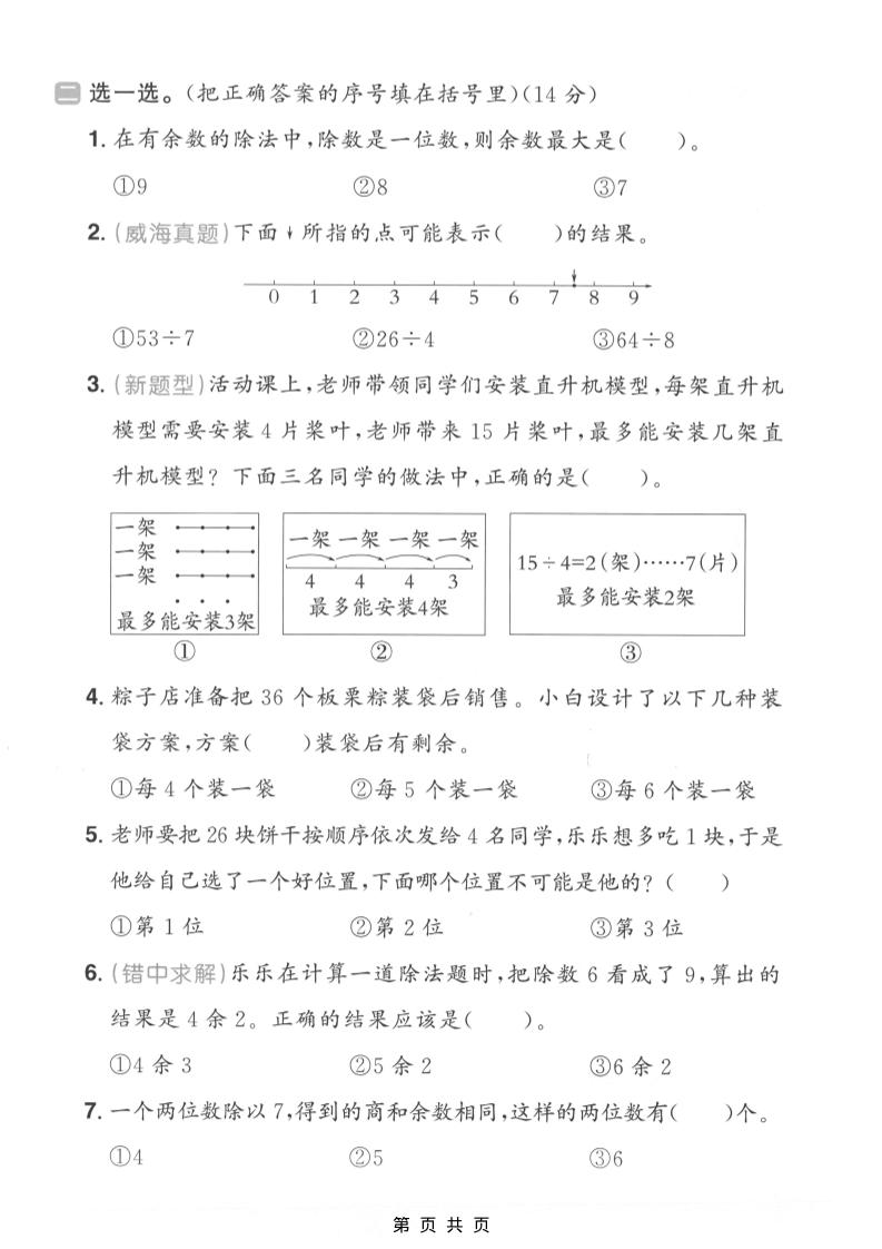 二年级上数学第六单元质量测试卷2《青岛54版》