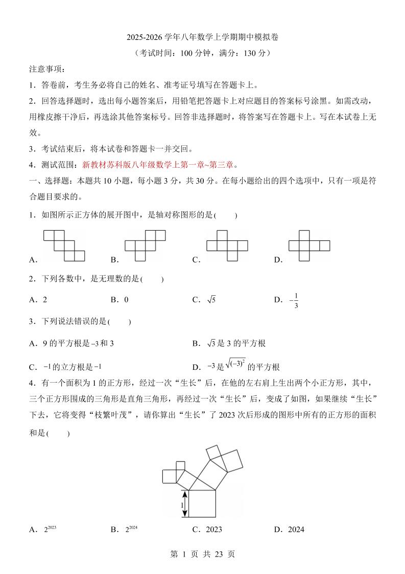 八年级上数学期中模拟卷（苏科版）-副业资源网