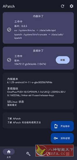 APatch 安卓Root工具v11142-副业资源网