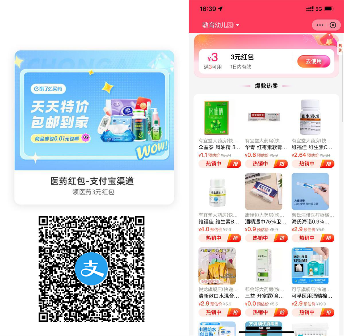支付宝领3亓医药券0亓撸实物-副业资源网