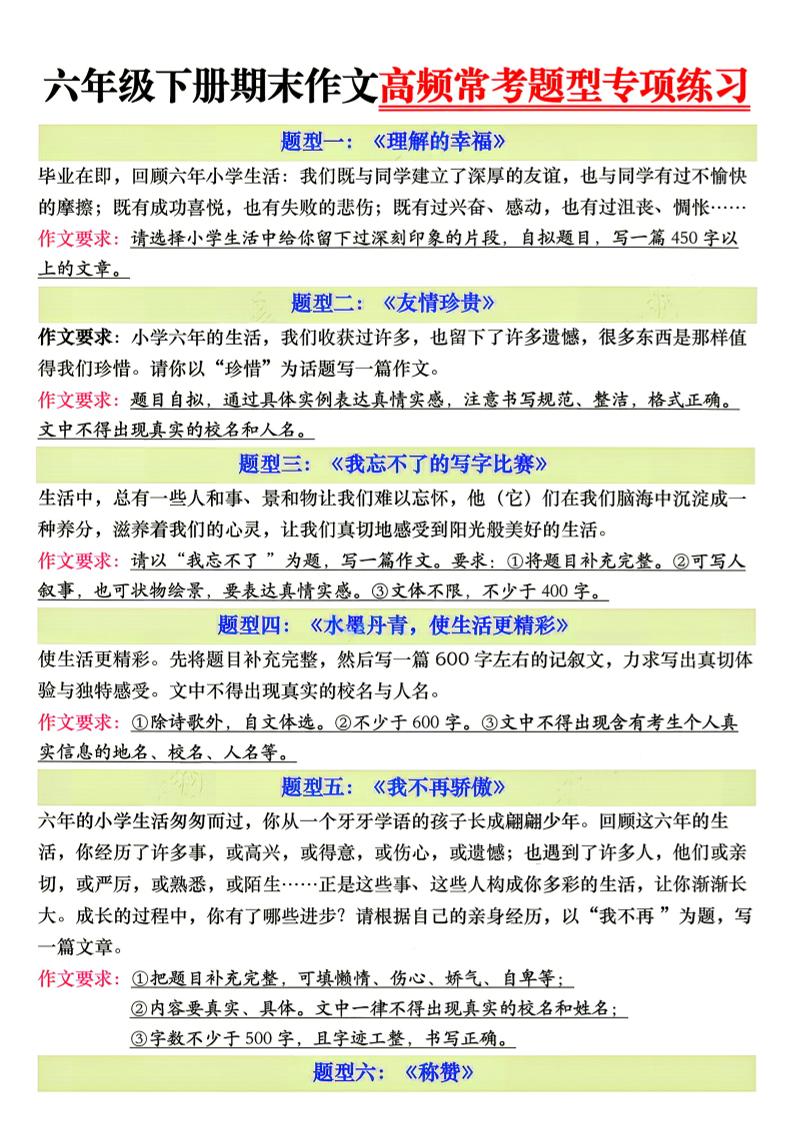 26新六年级下册语文期末作文高频常考题型专项练习-副业资源网