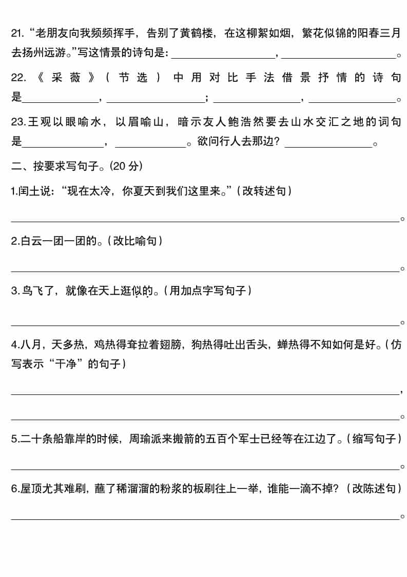 五年级下语文句子专项（含答案）
