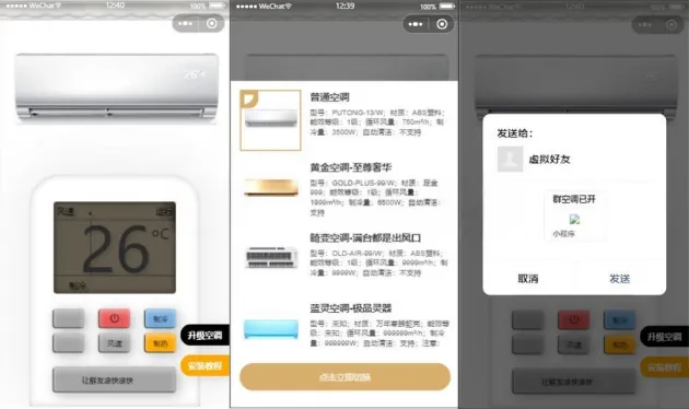 便携式虚拟空调微信小程序源码(支持空调型号切换)-副业资源网