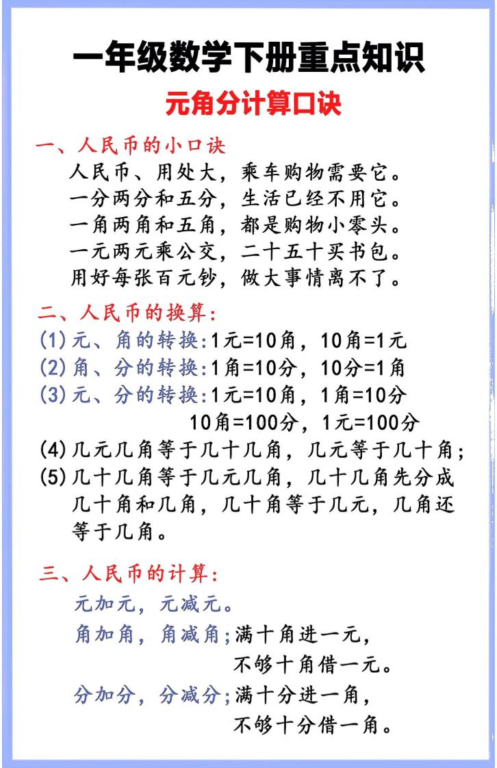 一年级下数学重点知识汇总-副业资源网